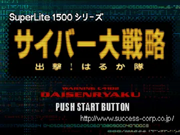 SuperLite 1500 Series - Cyber Daisenryaku - Shutsugeki! Haruka Tai (JP) screen shot title